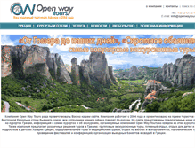 Tablet Screenshot of openwaytours.com